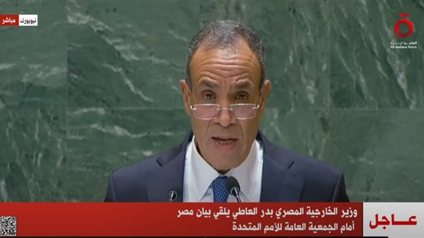 وزير الخارجية أمام الجمعية العامة للأمم المتحدة