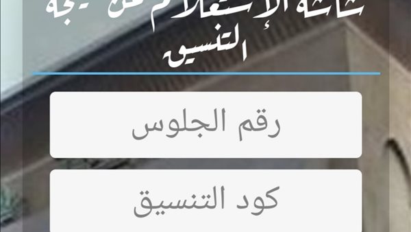 نتيجة التحويل بين كليات جامعة الأزهر 2024 