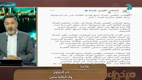 مداخلة والد الطالبة سلمى
