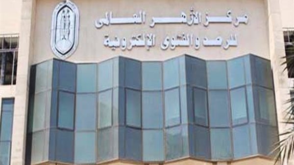 مركز الأزهر العالمي للفتوى الإلكترونية