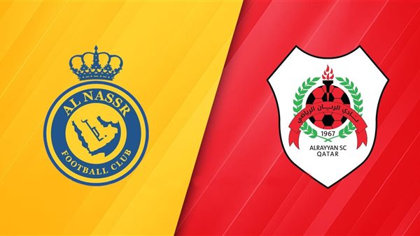 مبارة اليوم بين النصر السعودي والريان القطري