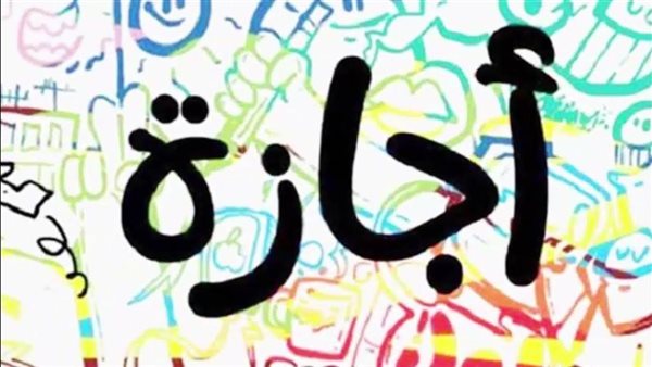 إجازة 6 أكتوبر 2024 للبنوك