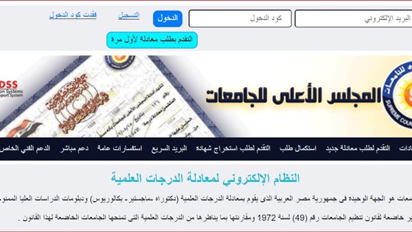 نتيجة معادلات الدبلومات الفنية 2024 