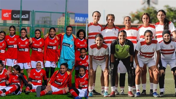الأهلي والزمالك للكرة النسائية