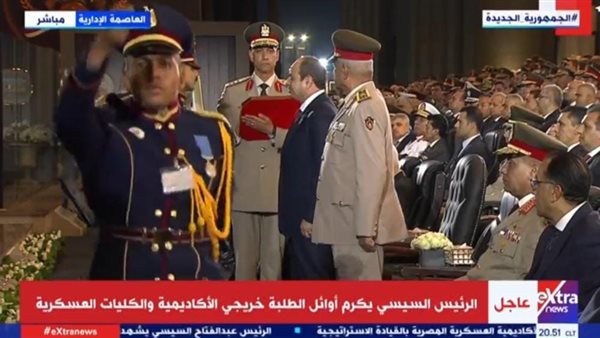 الرئيس السيسي يكرم أوائل خريجي الأكاديمية والكليات العسكرية