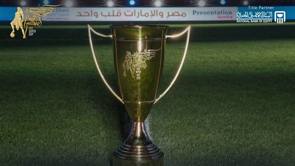 كأس السوبر المصري