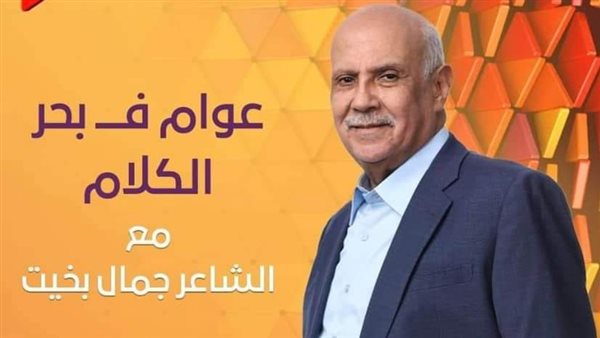 الشاعر جمال بخيت 