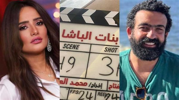 ماندو العدل يعلن الانتهاء من تصوير فيلم بنات الباشا لـ زينة