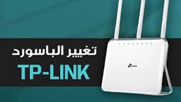 تغيير كلمة سر الراوتر tp-link عن طريق الموبايل