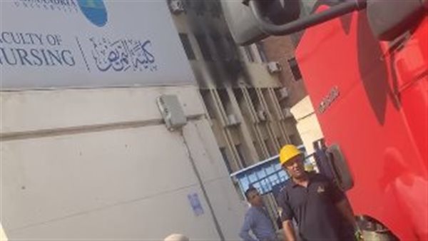 حريق كلية التمريض بالإسكندرية 