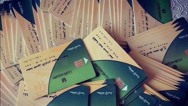أسباب إيقاف بطاقة التموين
