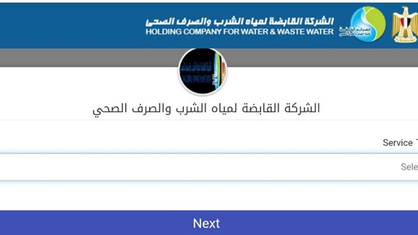الاستعلام عن فاتورة المياه