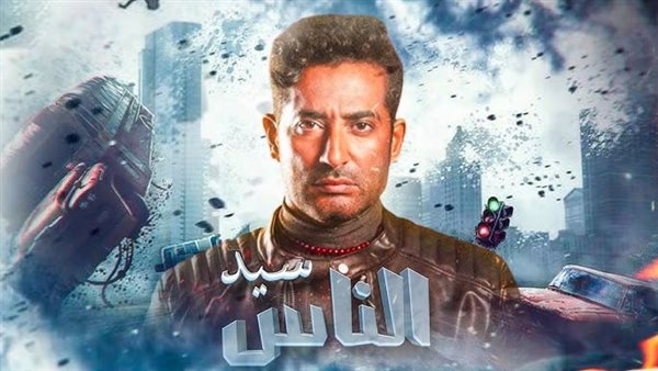 مسلسل سيد الناس الحلقة الأولى