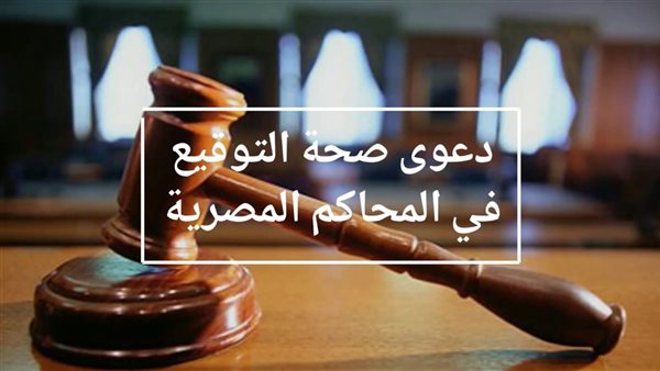 هل صحة التوقيع تثبت الملكية؟