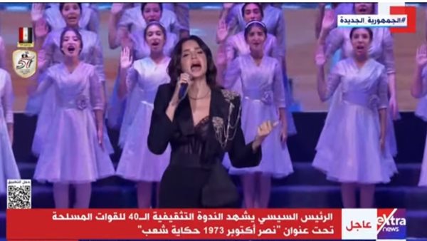 أمال ماهر في الندوة التثقيفية الـ40 للقوات المسلحة