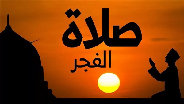 مواقيت الصلاة اليوم