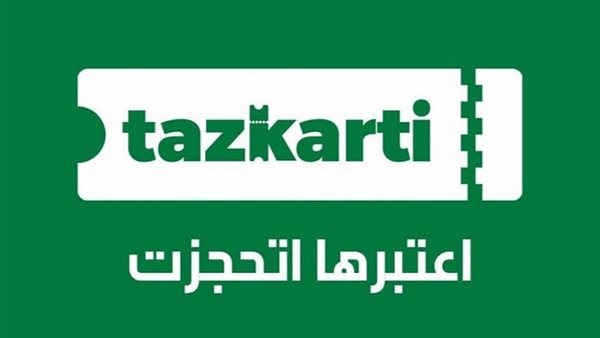 تذكرتي 