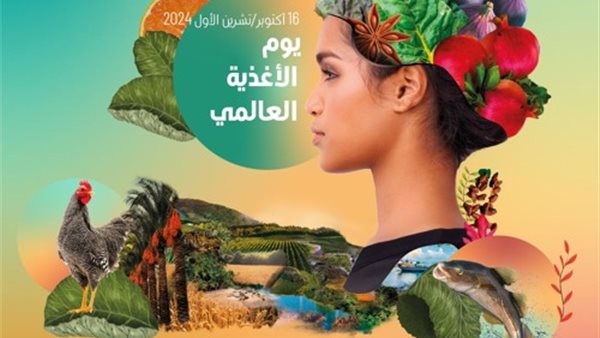 يوم الغذاء العالمي