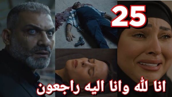 الحلقة 25 من مسلسل برغم القانون