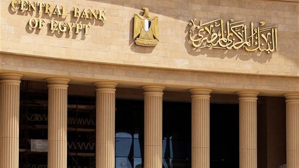 البنك المركزي المصري