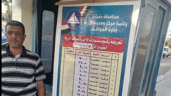تعريفة مواصلات دمياط 2024