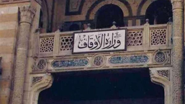 وزارة الأوقاف 