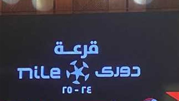 قرعة الدوري العام 