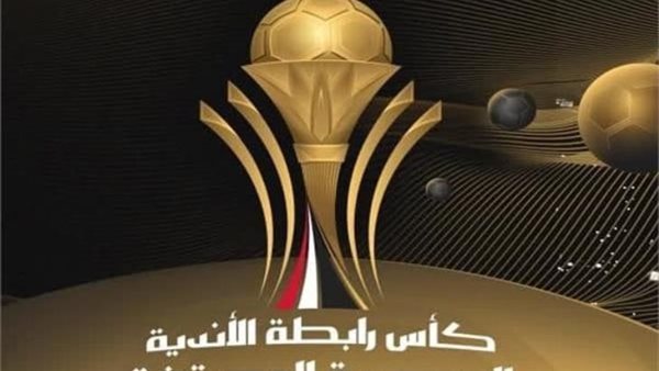 كأس رابطة الأندية 