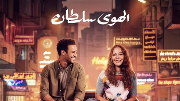 بوستر الهوى سلطان 