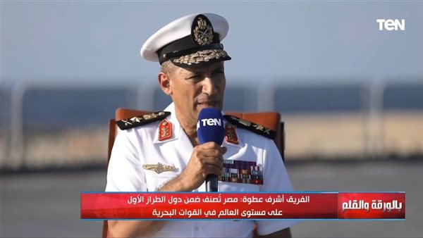الفريق أشرف عطوة، قائد القوات البحرية المصرية