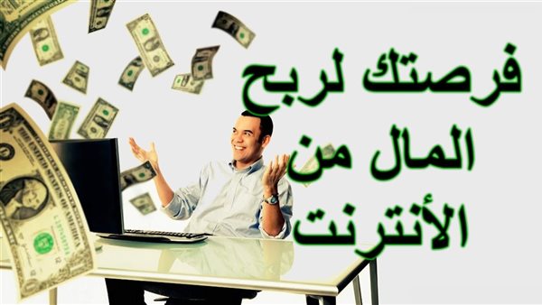 ربح المال من الإنترنت 2024