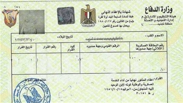 استخراج شهادة الجيش 2024