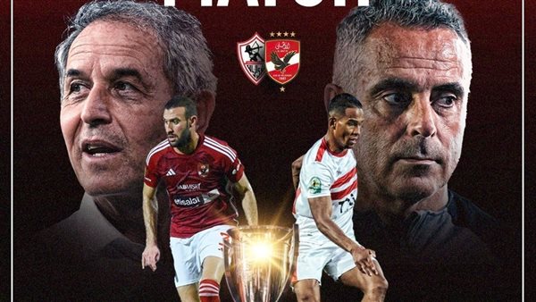 بث مباشر مباراة الأهلي والزمالك