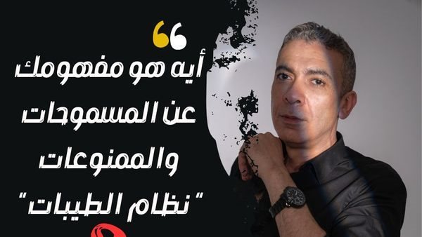 ما هو نظام الطيبات للدكتور ضياء العوضي