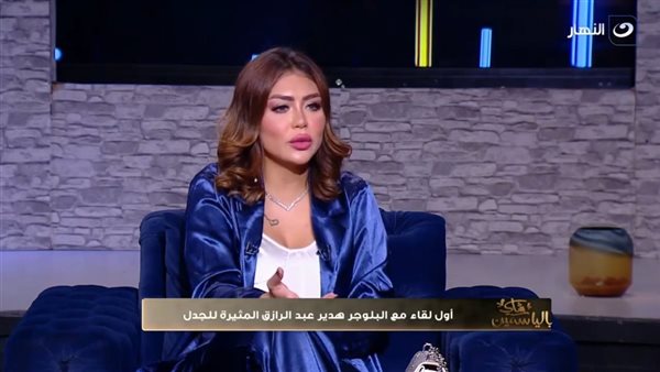 البلوجر هدير عبد الرازق