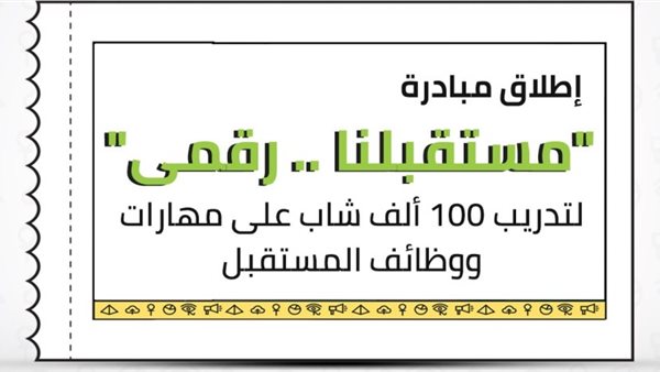 كورسات وزارة الاتصالات المجانية 2025