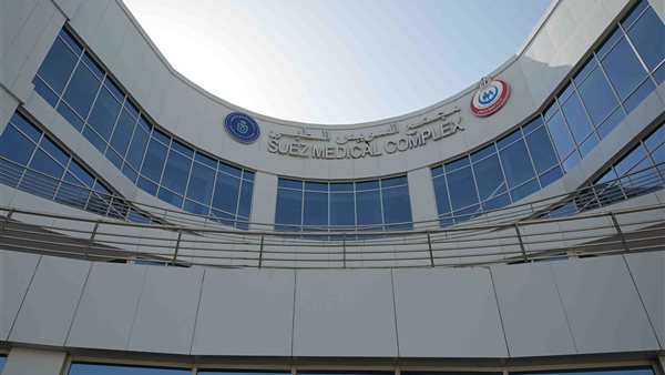 مجمع السويس الطبي
