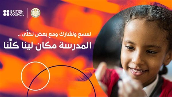 حملة المدرسة مكان لينا كلنا