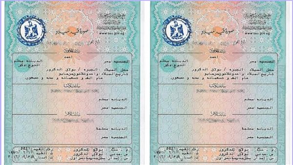 استخراج شهادة الميلاد المميكنة 2024