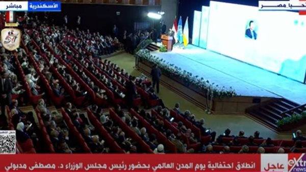 يوم المدن العالمي