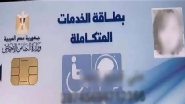 رابط الاستعلام عن بطاقة الخدمات المتكاملة بالرقم القومي 2025