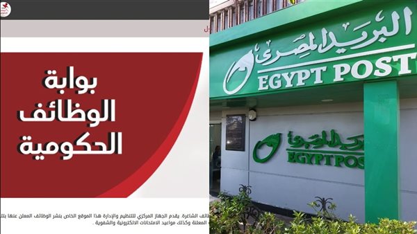 رابط نتيجة مسابقة وظائف البريد المصري 2024