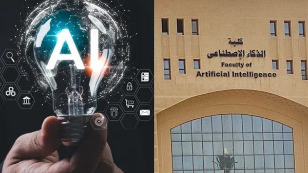 ازاي ادخل كلية الذكاء الاصطناعي