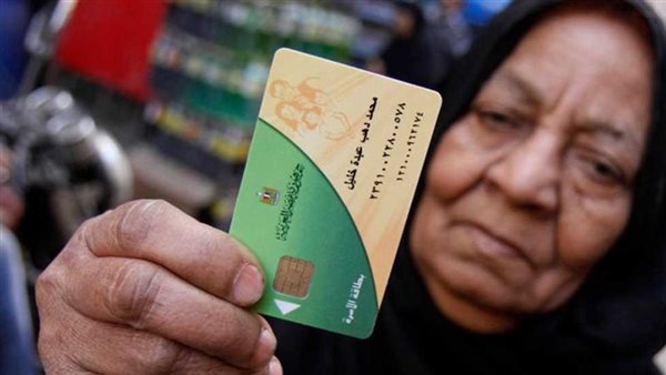 عودة تشغيل البطاقات التموينية
