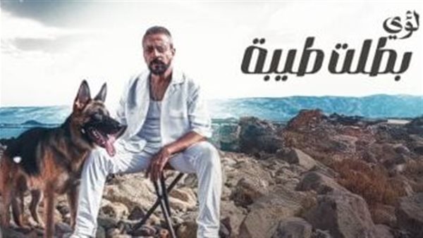 أغنية لؤي الجديدة