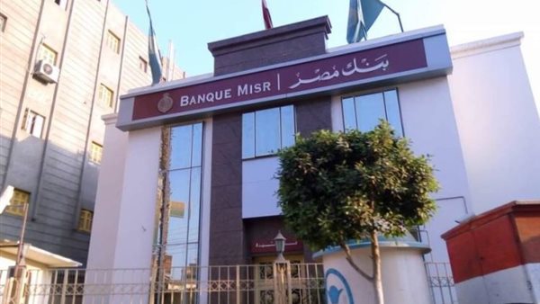 تقديم وظائف بنك مصر 2025