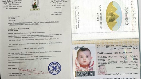 البابا تواضروس يطلب تأشيرة أمريكا لسفر الطفلة "كارمة"