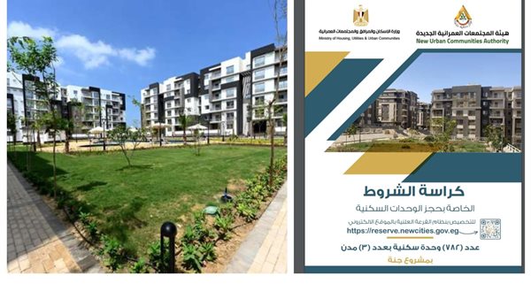 شقق الإسكان 2024