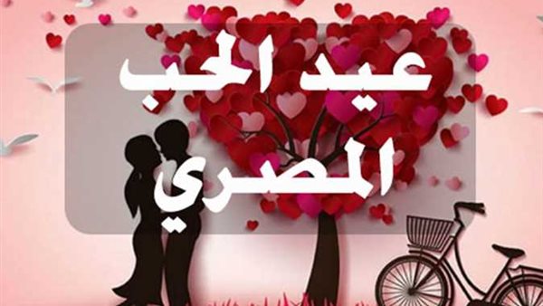 حكم الاحتفال بعيد الحب دار الإفتاء المصرية