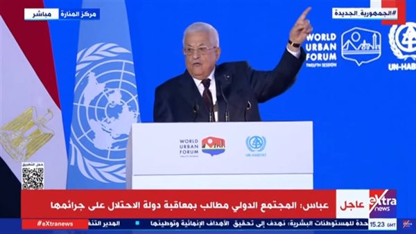  الرئيس الفلسطيني محمود عباس خلال مشاركته في المنتدى الحضري 